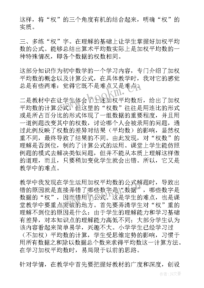 最新做家务数学教案(精选8篇)