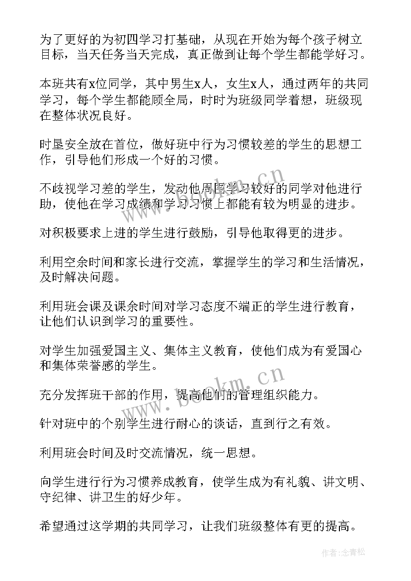 八年级道德与法治学期工作计划(模板8篇)