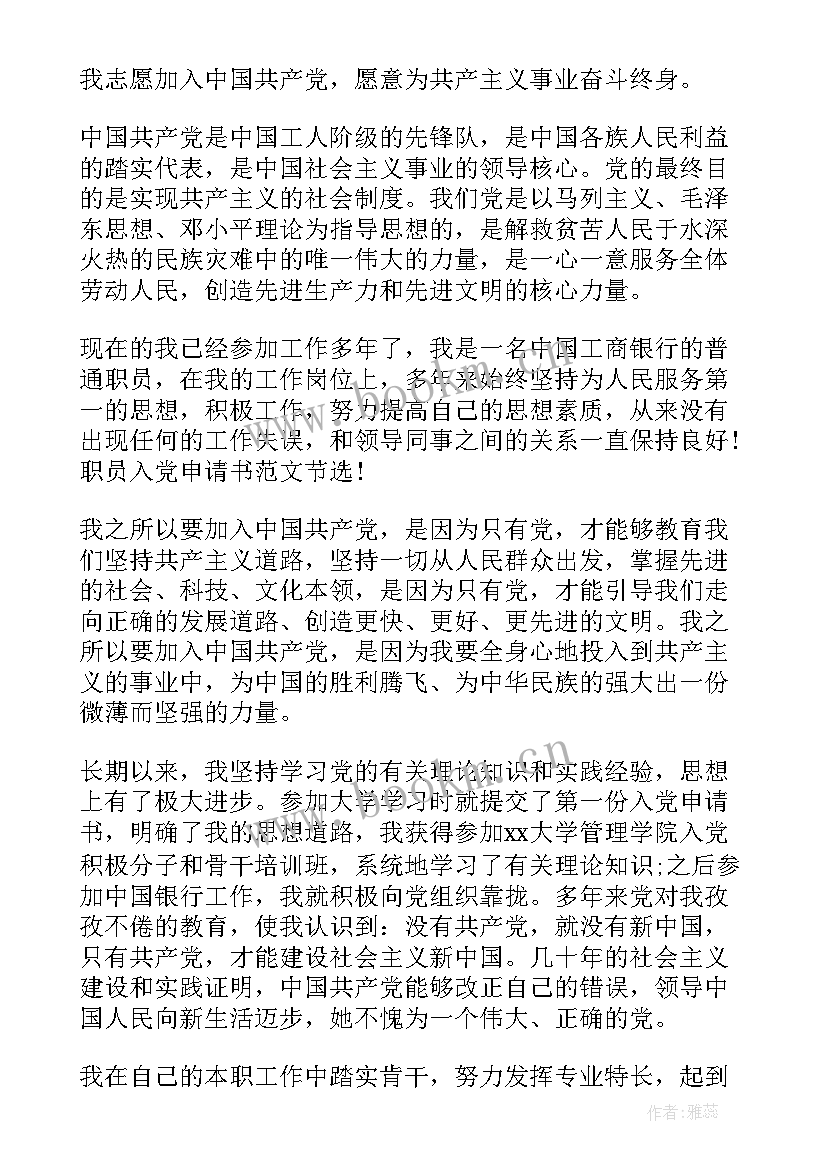 2023年转正申请书(模板5篇)