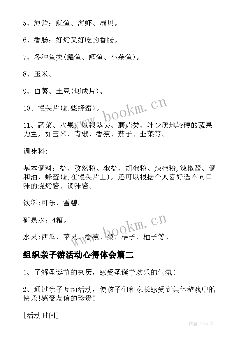 最新组织亲子游活动心得体会(汇总5篇)