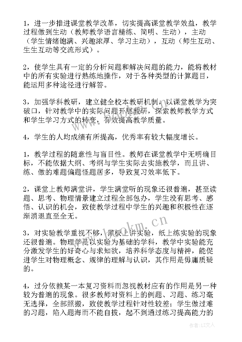 2023年高三物理教师教学工作计划(优质8篇)