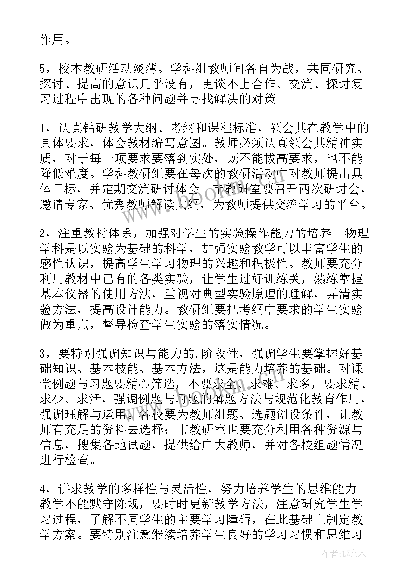 2023年高三物理教师教学工作计划(优质8篇)