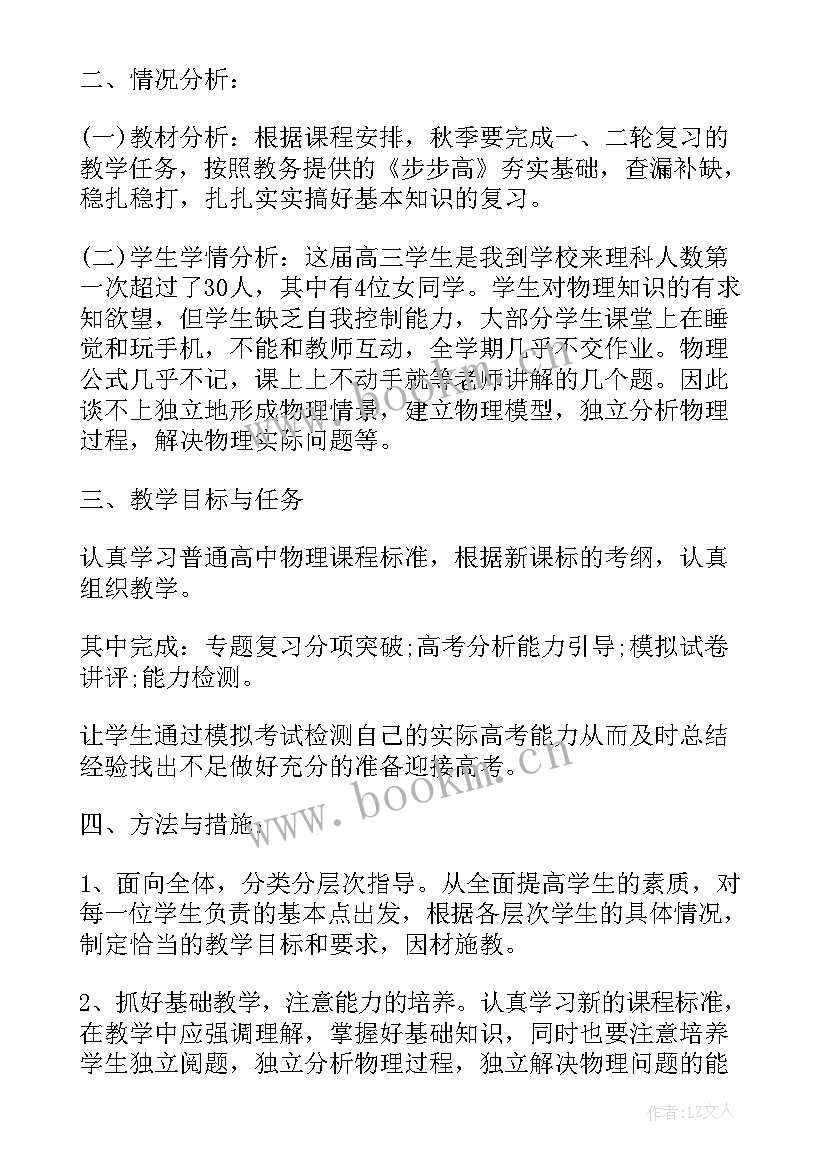 2023年高三物理教师教学工作计划(优质8篇)