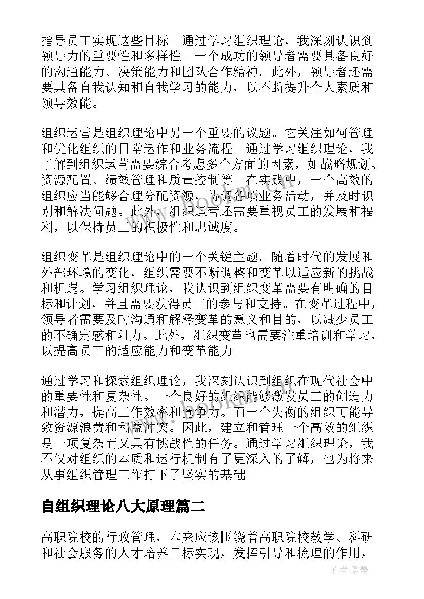 2023年自组织理论八大原理 组织理论心得体会(优秀5篇)