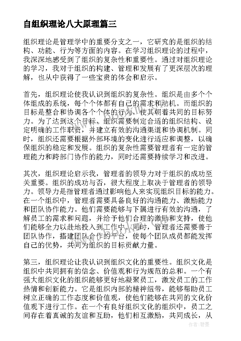 2023年自组织理论八大原理 组织理论心得体会(优秀5篇)