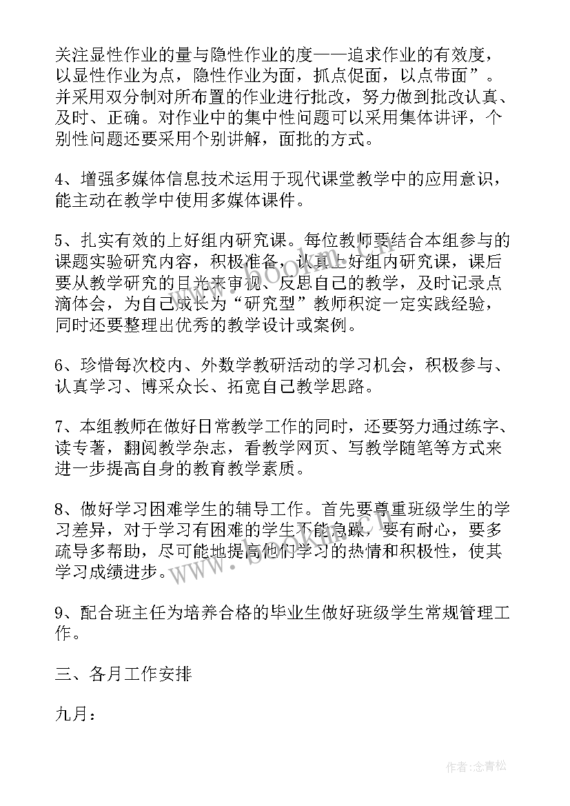 六年级上期教研组工作计划安排(模板7篇)