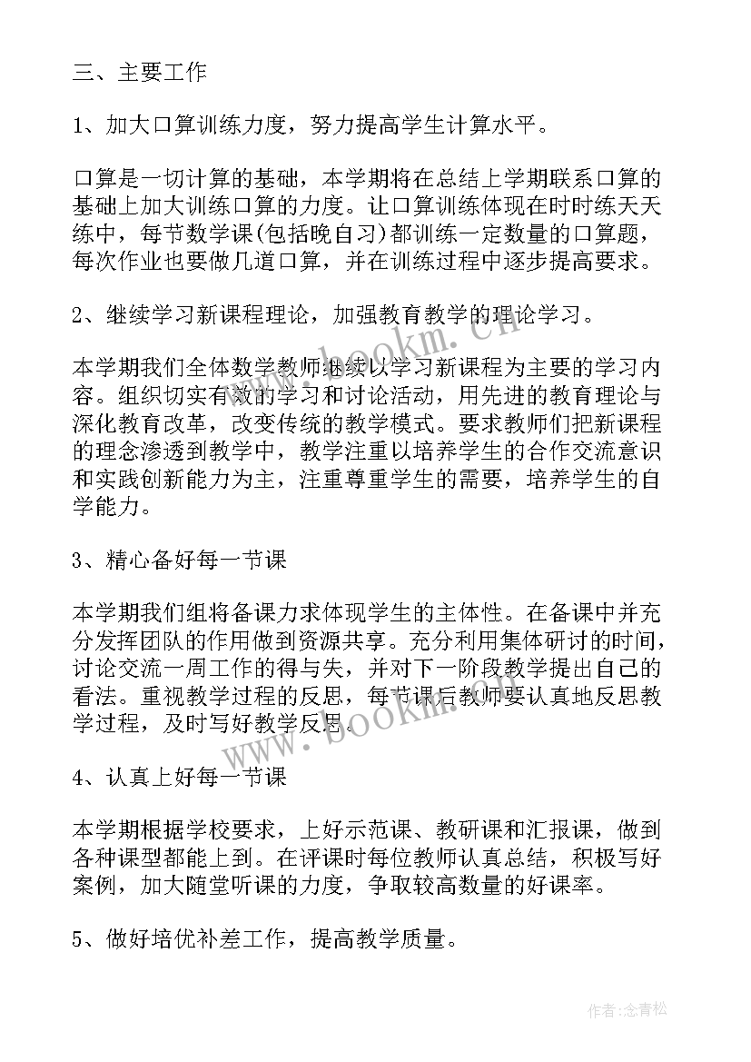 六年级上期教研组工作计划安排(模板7篇)