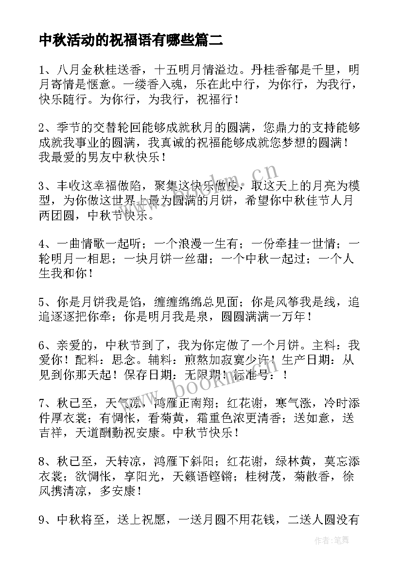 最新中秋活动的祝福语有哪些 社区庆中秋活动祝福语(通用5篇)