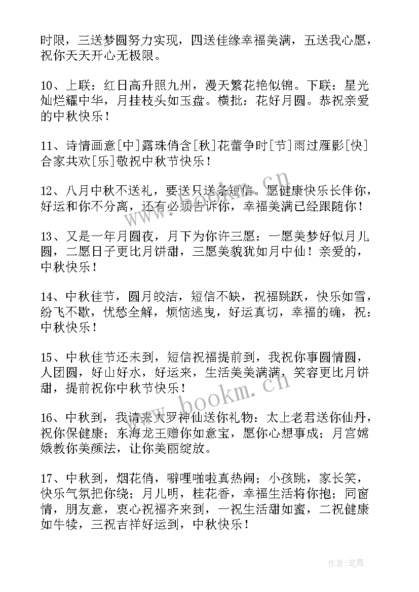 最新中秋活动的祝福语有哪些 社区庆中秋活动祝福语(通用5篇)