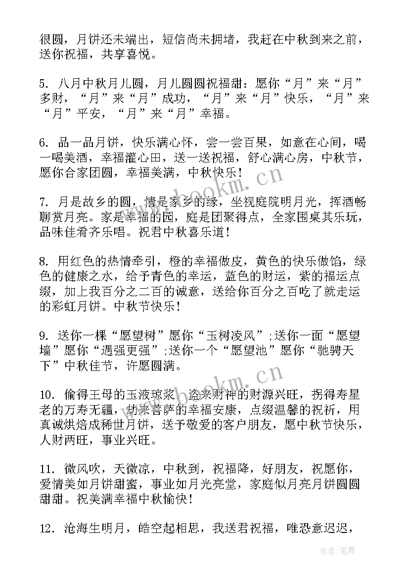 最新中秋活动的祝福语有哪些 社区庆中秋活动祝福语(通用5篇)