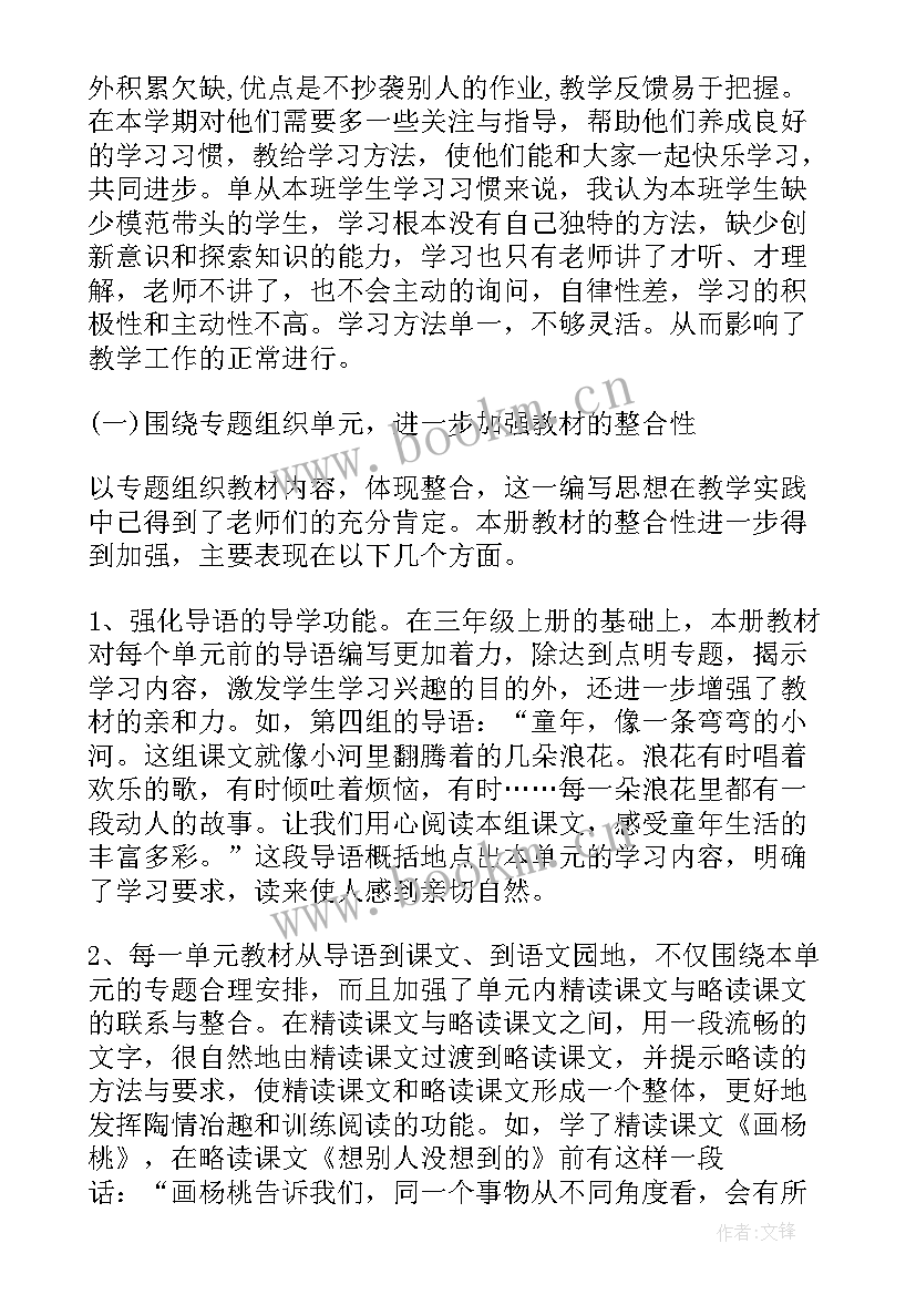 新人教版三年级语文教学计划 三年级语文教学计划(大全7篇)