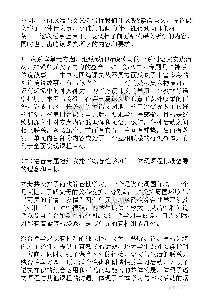 新人教版三年级语文教学计划 三年级语文教学计划(大全7篇)