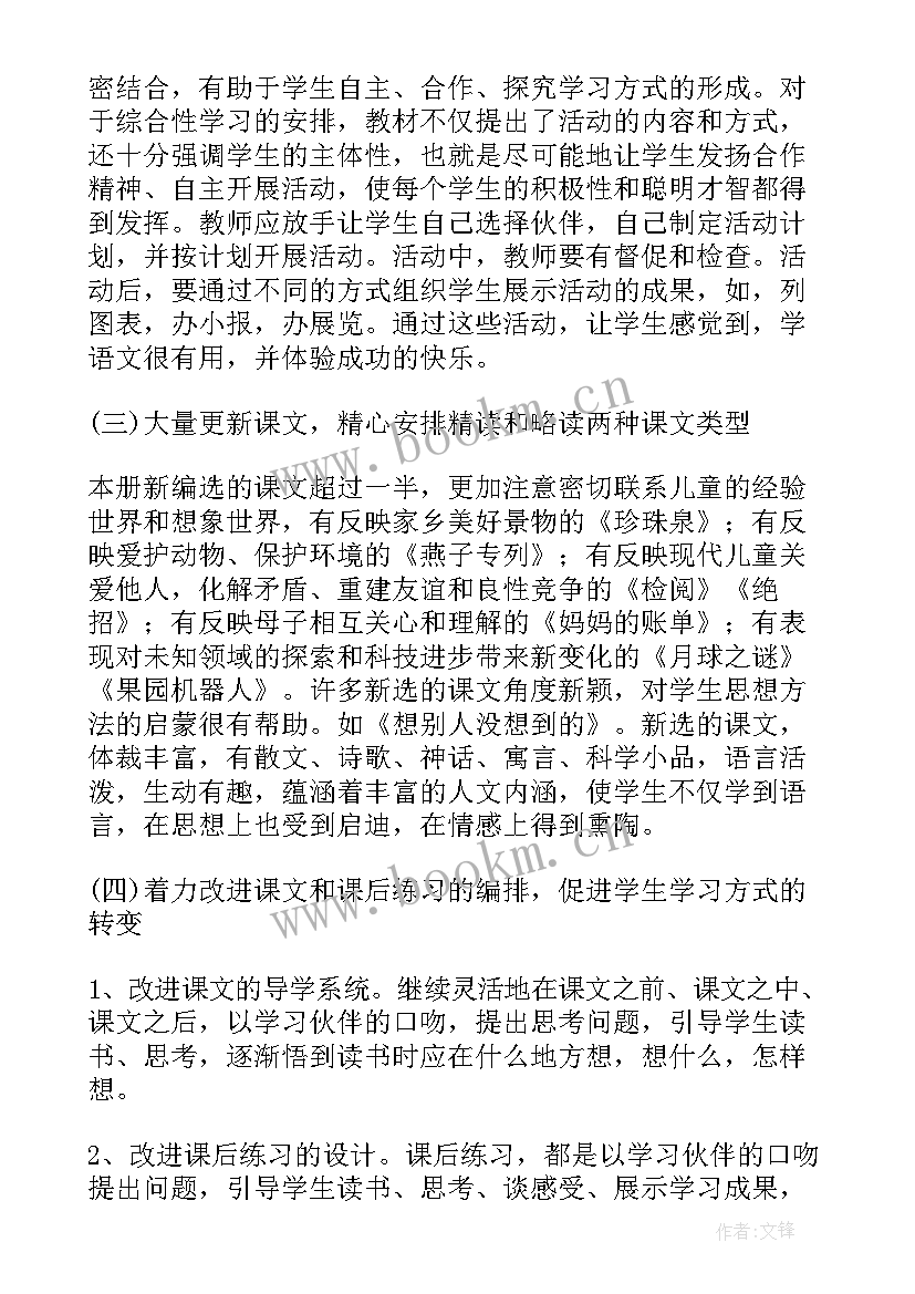 新人教版三年级语文教学计划 三年级语文教学计划(大全7篇)