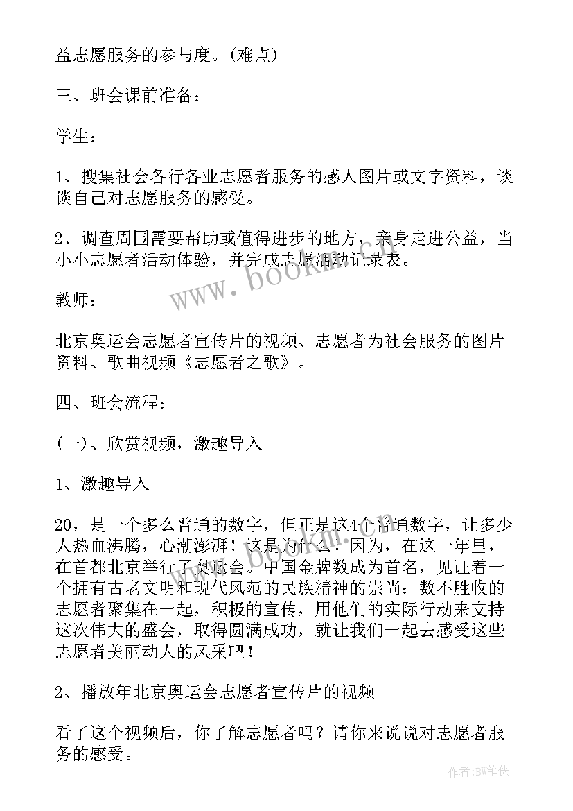 2023年关爱留守儿童志愿活动方案(模板5篇)