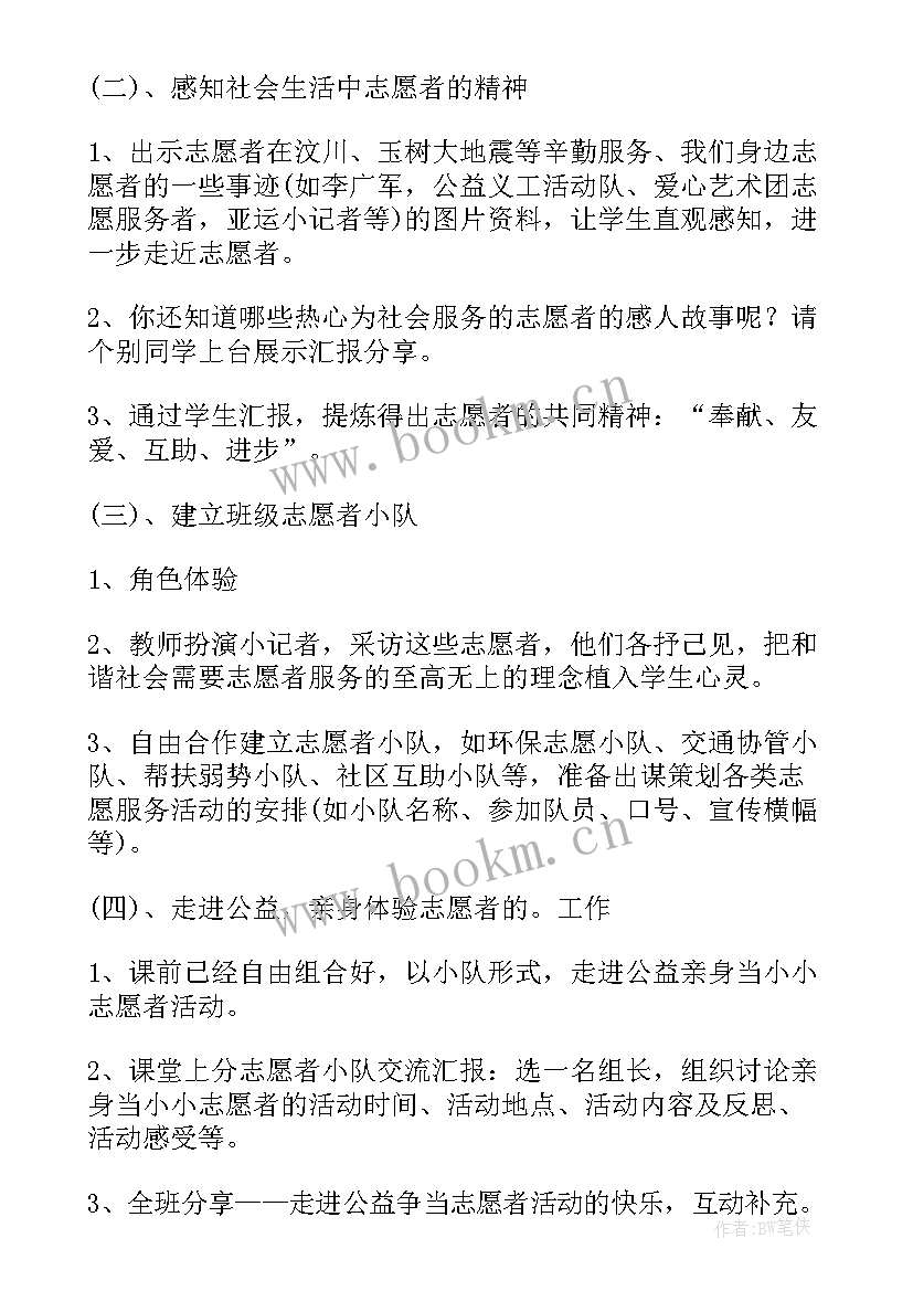 2023年关爱留守儿童志愿活动方案(模板5篇)