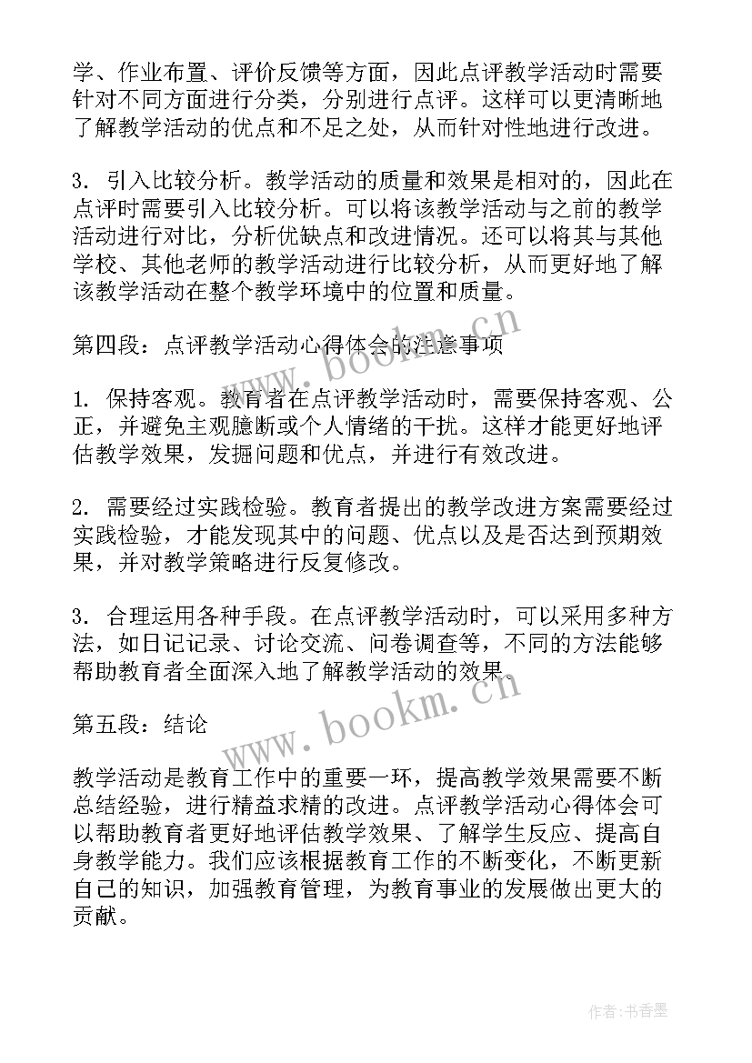 最新三行情诗活动感悟(大全5篇)
