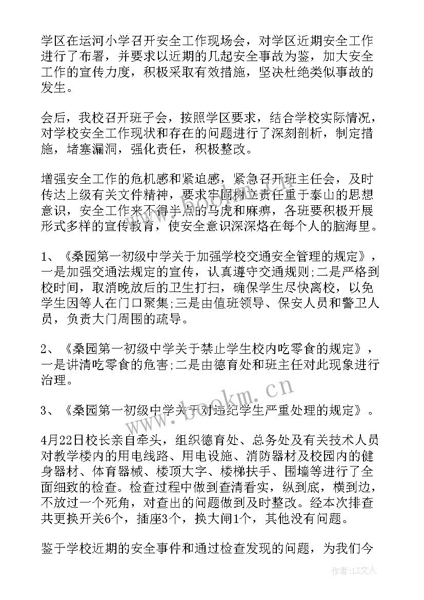 看守所请示报告(优质5篇)