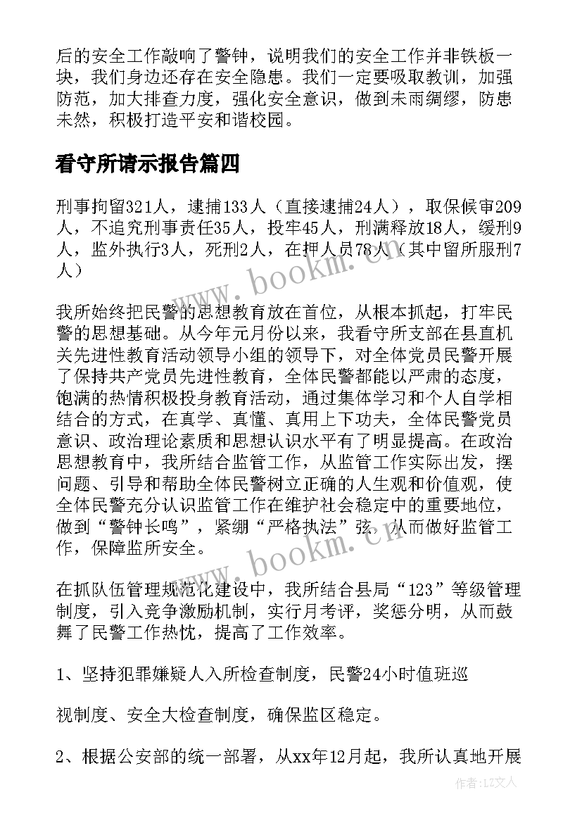 看守所请示报告(优质5篇)