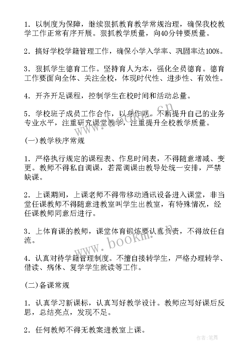 小学教务处工作计划安排表格 小学教务处工作计划(模板10篇)