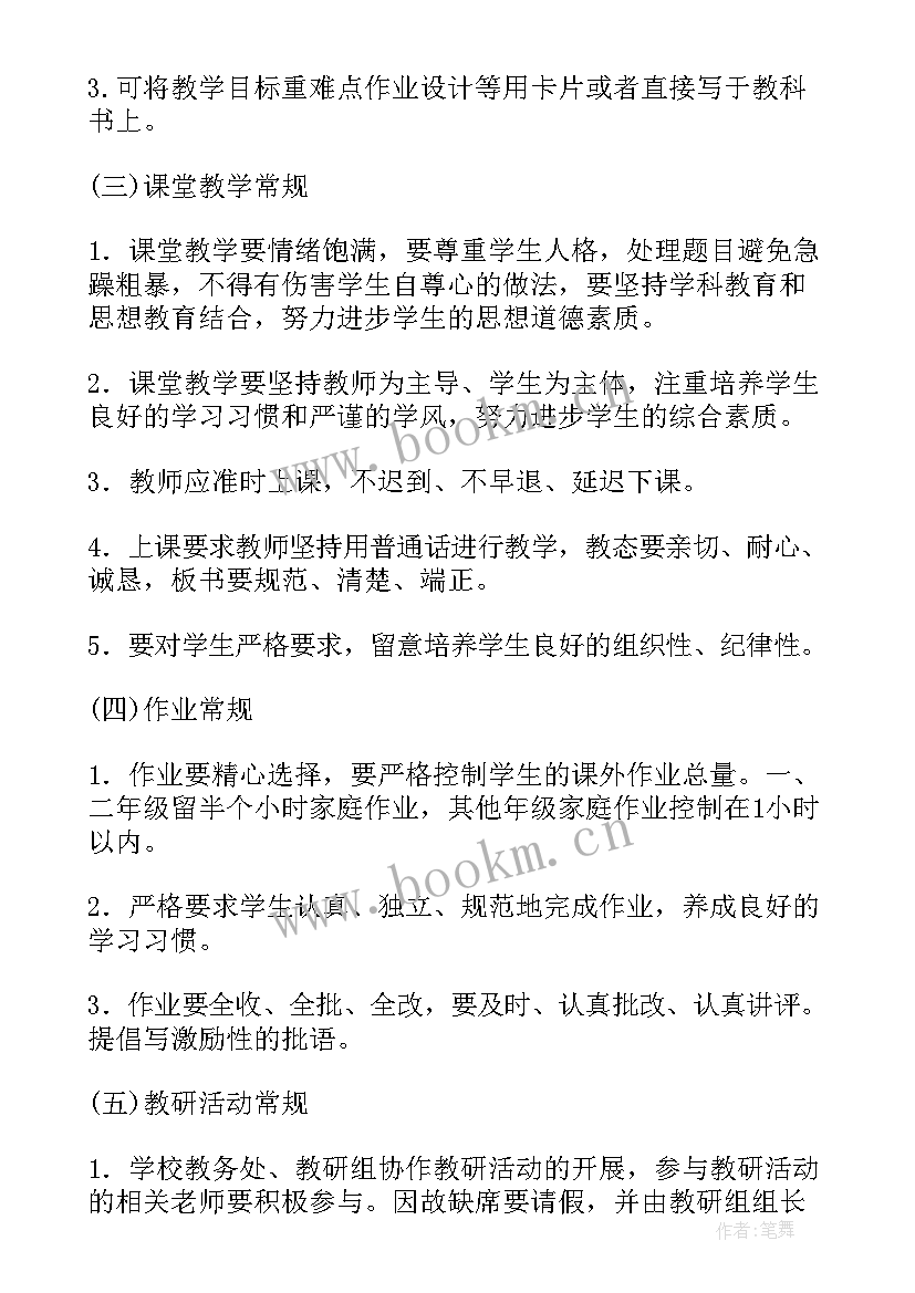 小学教务处工作计划安排表格 小学教务处工作计划(模板10篇)