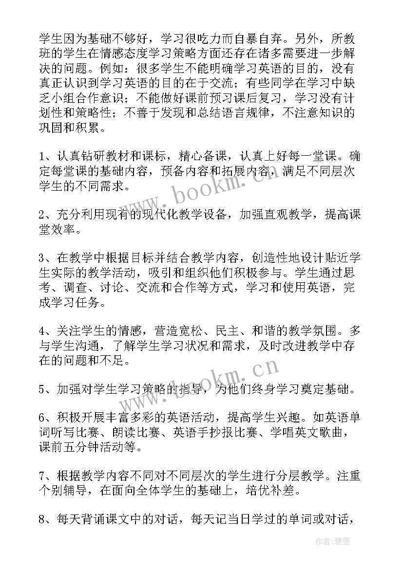 2023年外研版八年级英语教学设计(精选5篇)