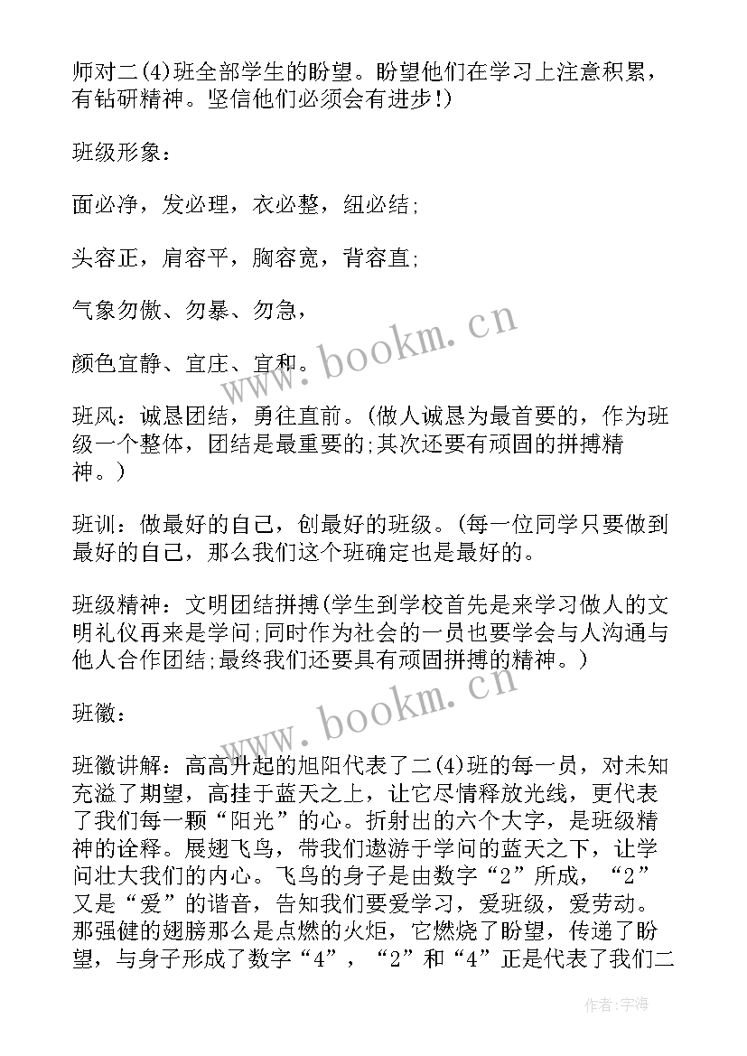 2023年班级思想方面建设 班级文化建设方案(汇总6篇)