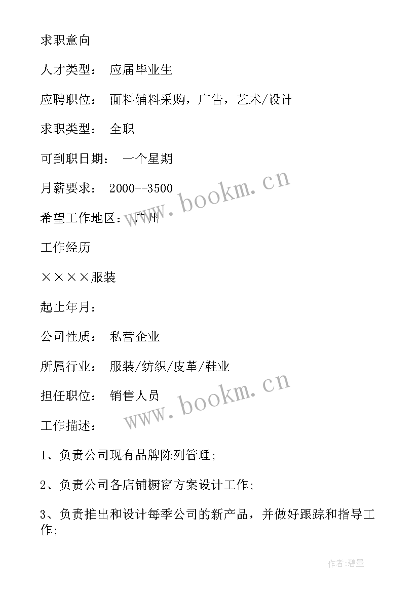 2023年土地资源管理专业求职简历(精选5篇)