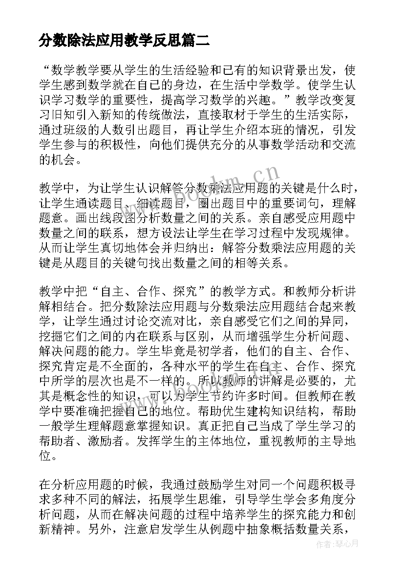 分数除法应用教学反思(优秀5篇)