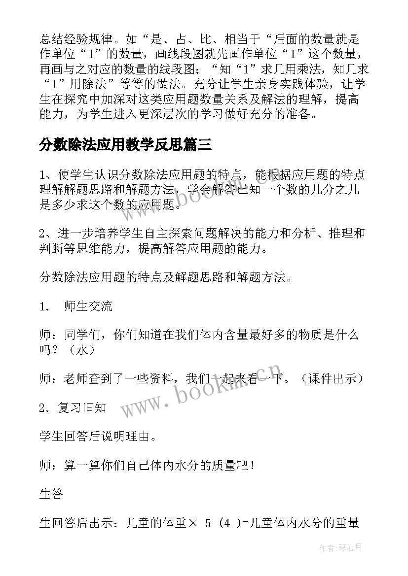 分数除法应用教学反思(优秀5篇)