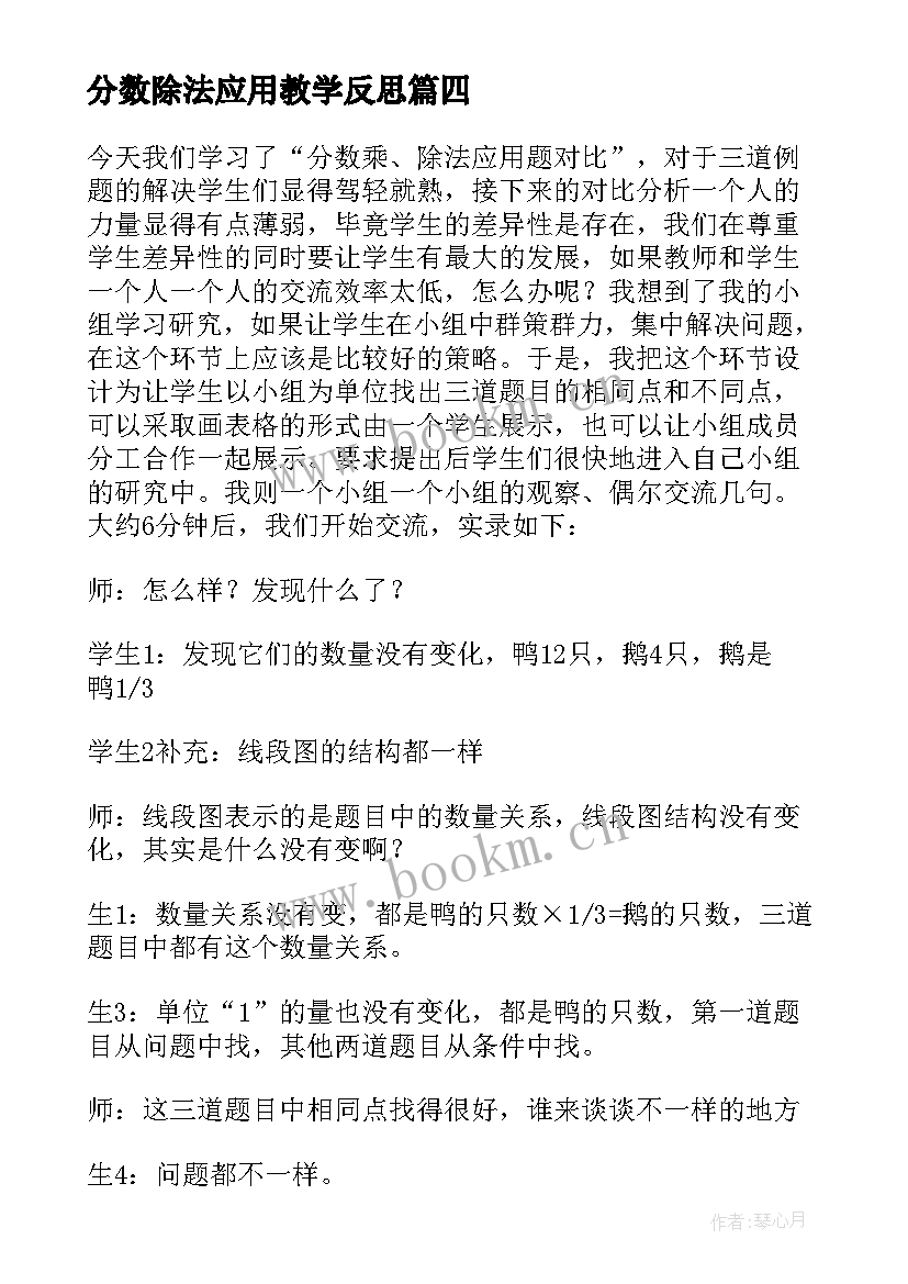 分数除法应用教学反思(优秀5篇)