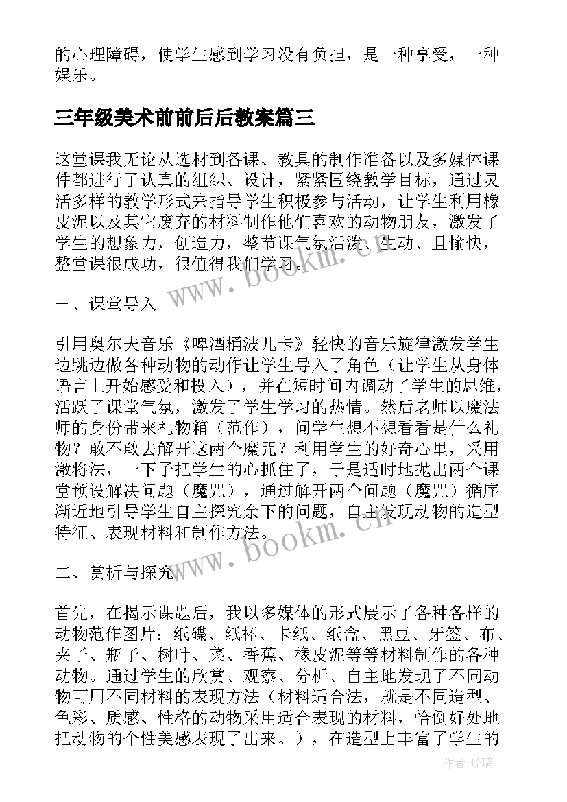 三年级美术前前后后教案 三年级美术拼拼摆摆教学反思(优秀7篇)