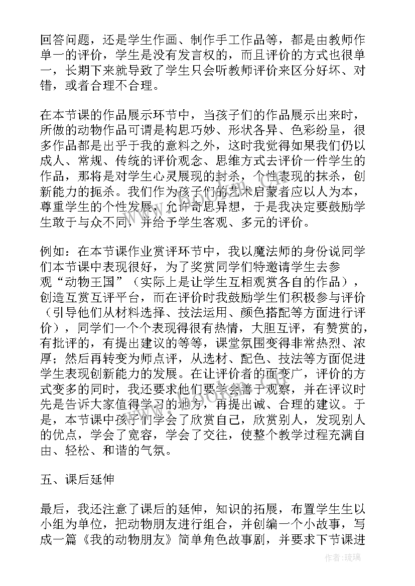 三年级美术前前后后教案 三年级美术拼拼摆摆教学反思(优秀7篇)