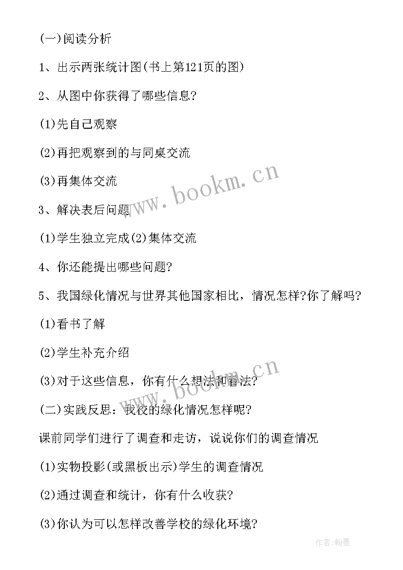 六年级数学教学计划和总结 六年级数学教学计划(大全8篇)