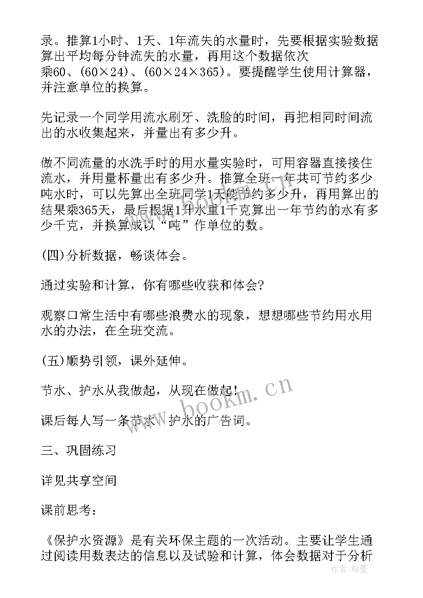 六年级数学教学计划和总结 六年级数学教学计划(大全8篇)