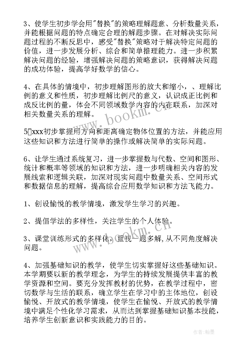 六年级数学教学计划和总结 六年级数学教学计划(大全8篇)