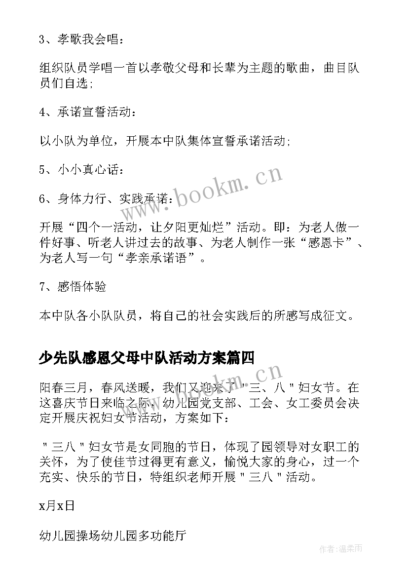 2023年少先队感恩父母中队活动方案 妇女节感恩教育活动方案(汇总7篇)