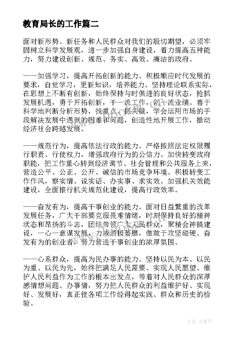 2023年教育局长的工作 法治政府工作报告心得体会(汇总6篇)