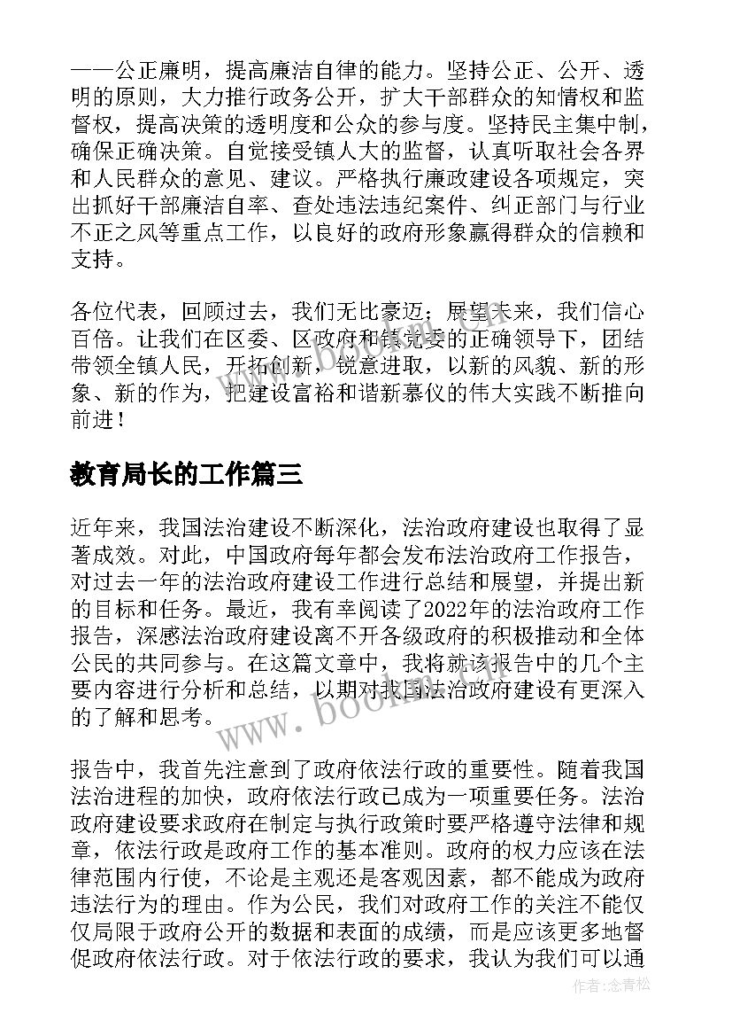 2023年教育局长的工作 法治政府工作报告心得体会(汇总6篇)