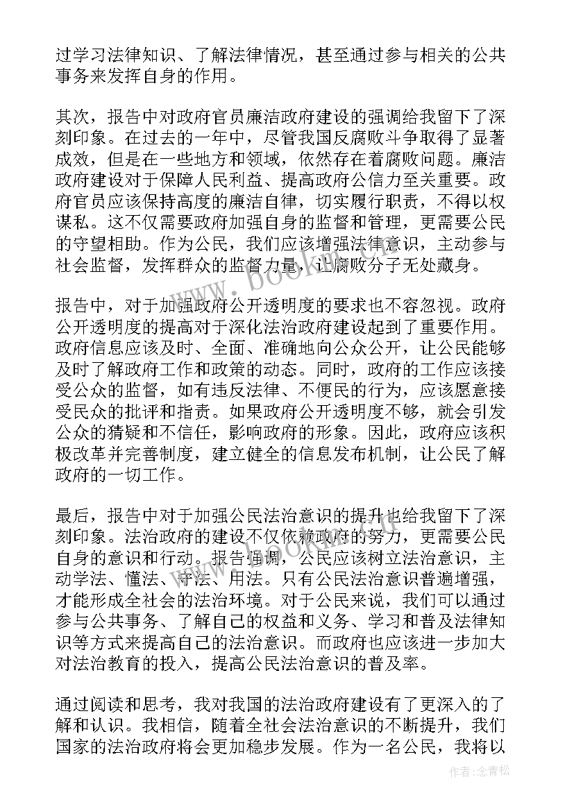 2023年教育局长的工作 法治政府工作报告心得体会(汇总6篇)