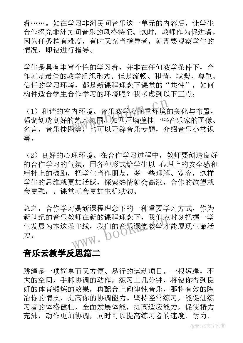 最新音乐云教学反思(大全9篇)