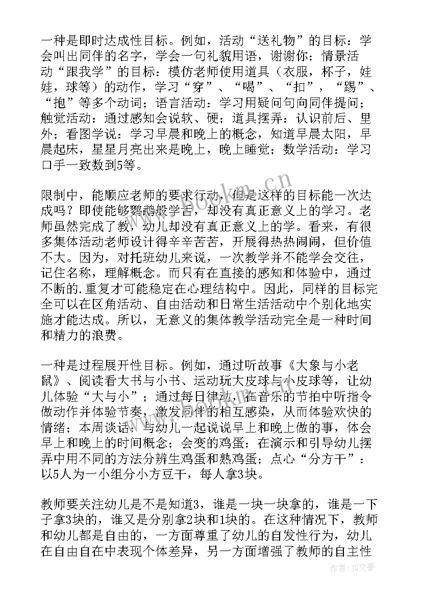 最新小班教学活动教案反思总结 小班数学教学活动反思(通用8篇)