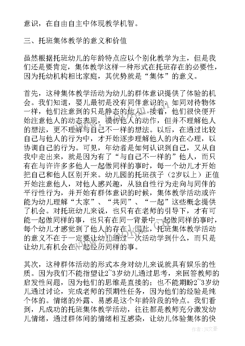 最新小班教学活动教案反思总结 小班数学教学活动反思(通用8篇)