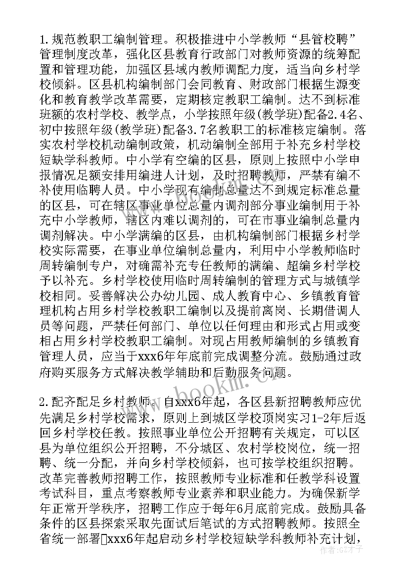 山东乡村教师界定范围 乡村教师支持计划实施方案(大全5篇)