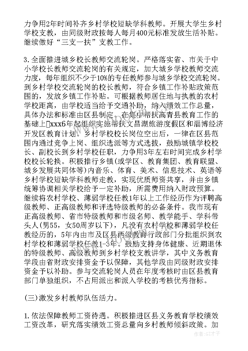 山东乡村教师界定范围 乡村教师支持计划实施方案(大全5篇)