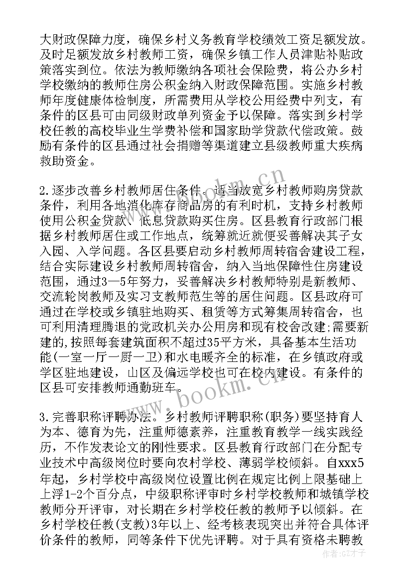 山东乡村教师界定范围 乡村教师支持计划实施方案(大全5篇)