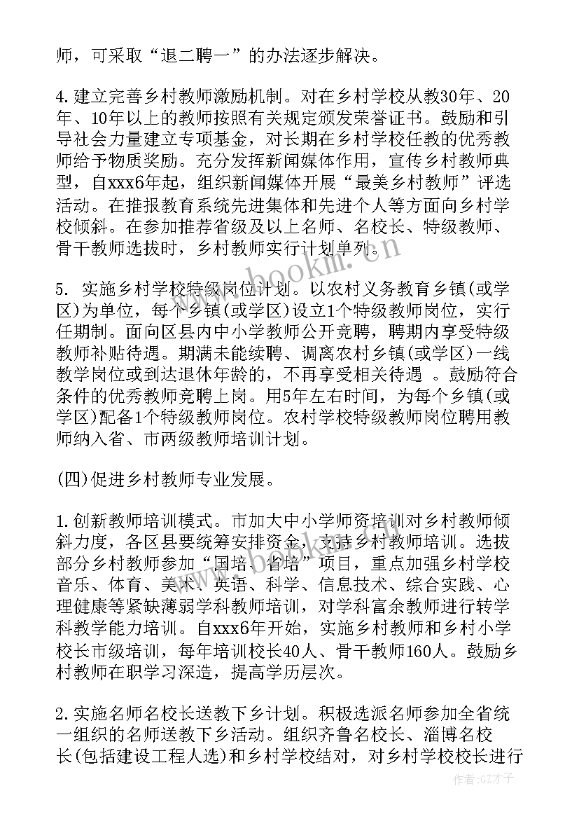 山东乡村教师界定范围 乡村教师支持计划实施方案(大全5篇)