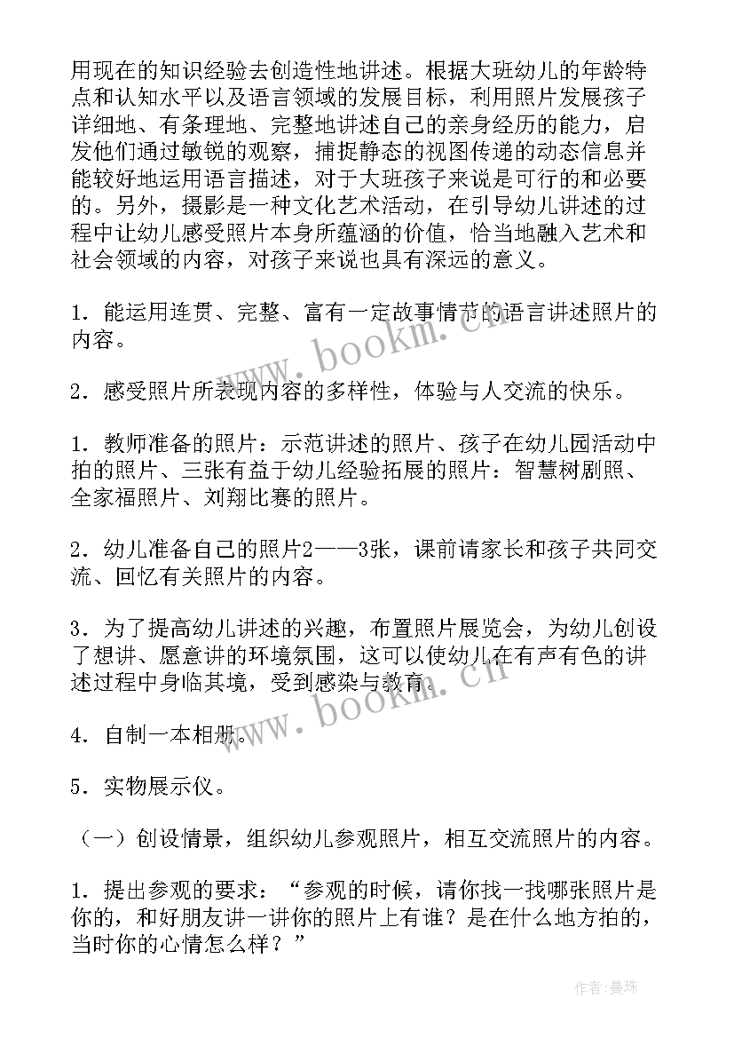 大班三八节活动教案 幼儿大班语言活动方案(汇总7篇)