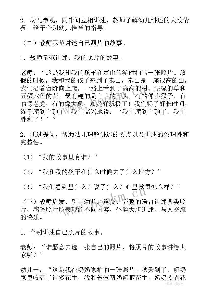 大班三八节活动教案 幼儿大班语言活动方案(汇总7篇)