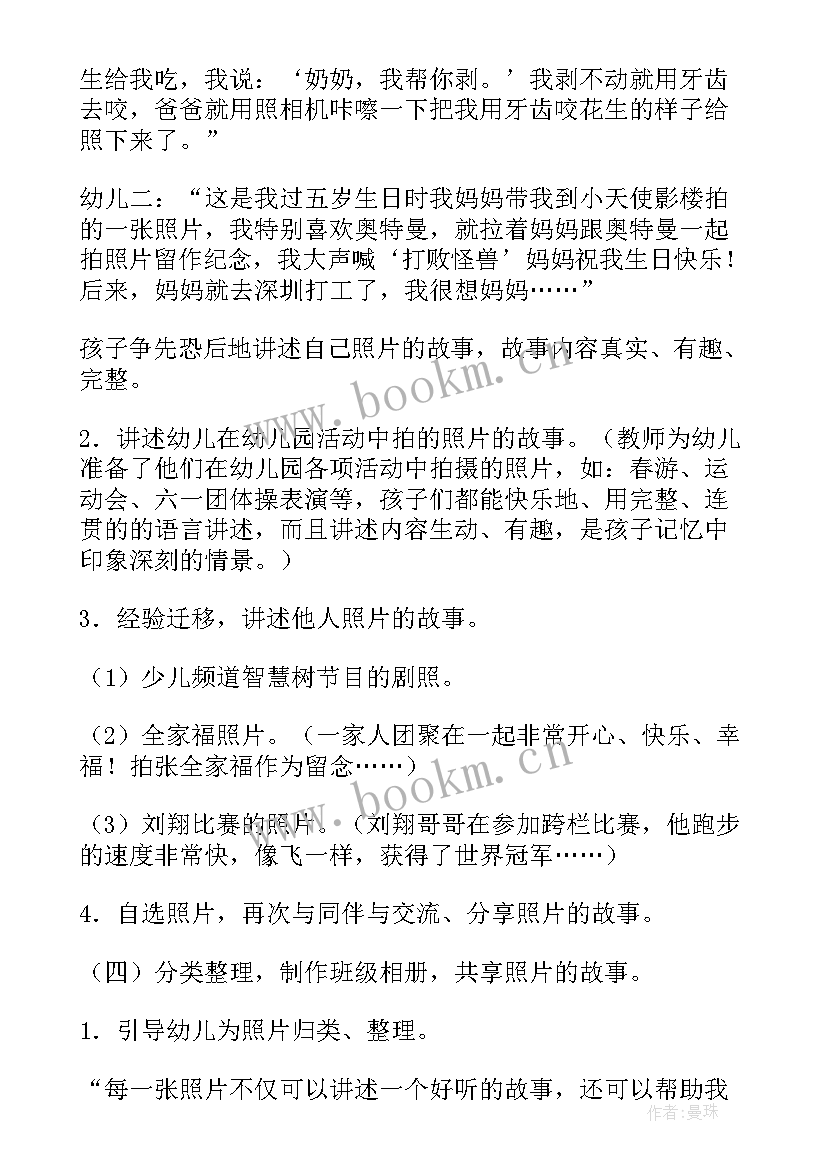 大班三八节活动教案 幼儿大班语言活动方案(汇总7篇)