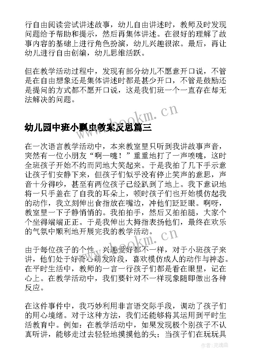 2023年幼儿园中班小瓢虫教案反思(通用6篇)